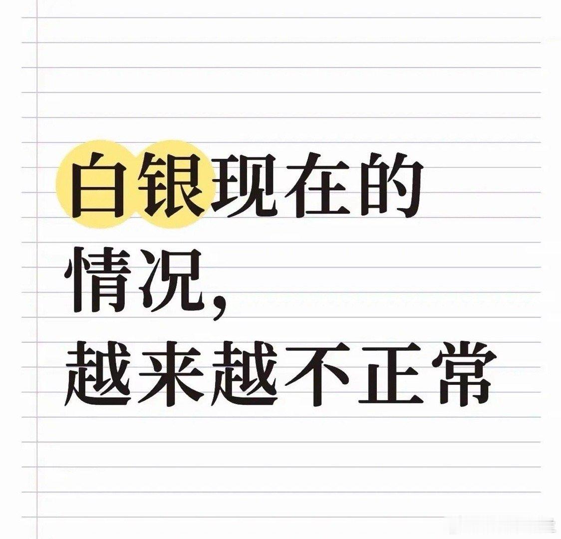 国投瑞银官方发布一份紧急公告，截止12月24号，国投白银LOF二级市场的收盘价3