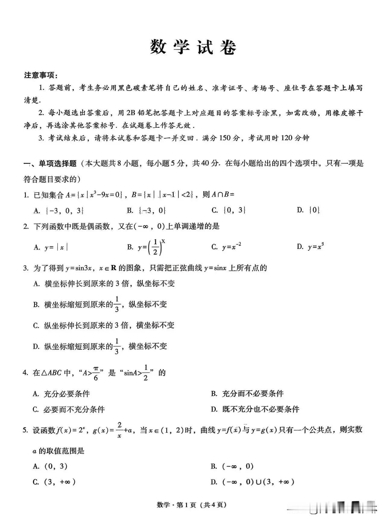 绝世好题‼️2025届重庆市名校巴蜀中学高考适应性10月份月考卷（二）试题
不愧