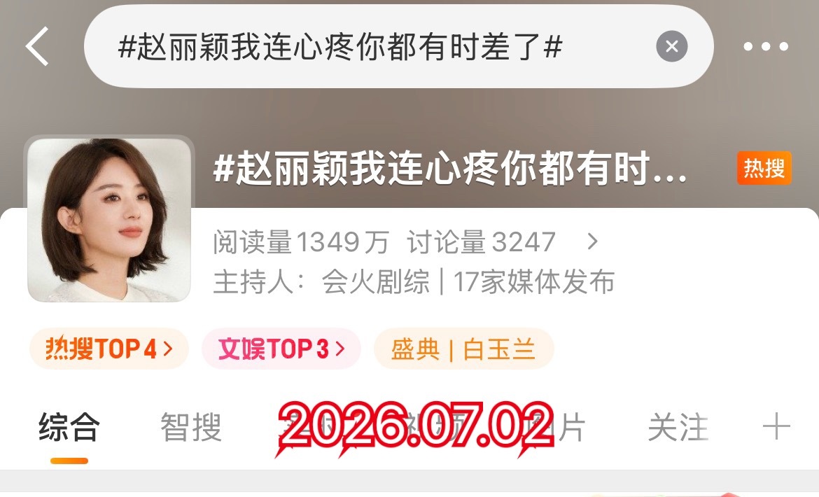 赵丽颖我连心疼你都有时差了 昨天心疼张凌赫，今天心疼赵丽颖，啥事不干，成天净心疼