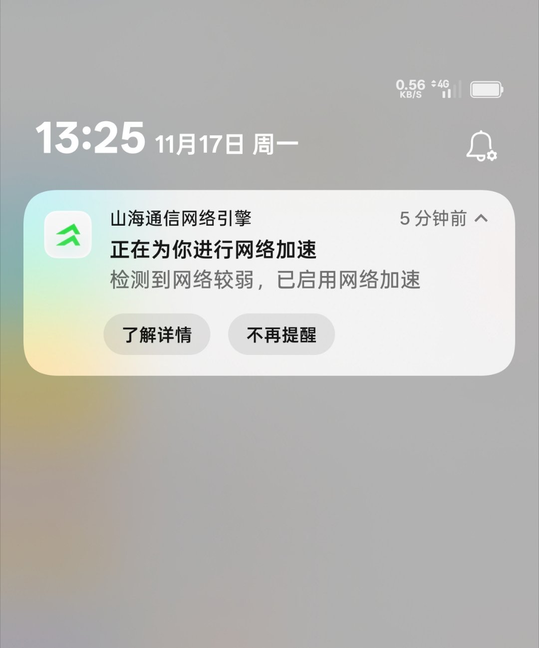 今天下午到外婆家，联通的信号是差了点，OPPO直接开启了山海通信网络加速，目前刷