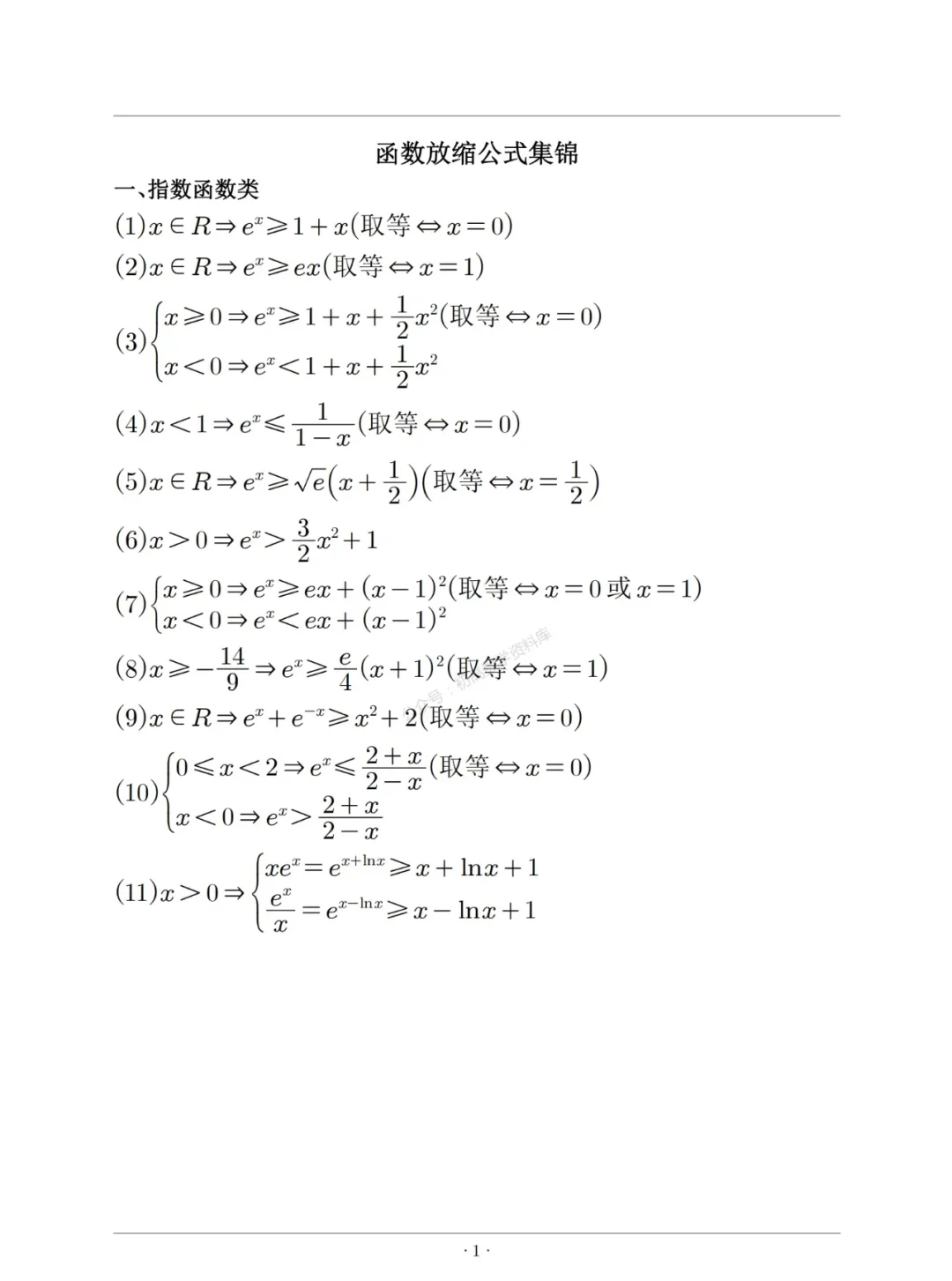 函数放缩不等式汇总归纳❗️