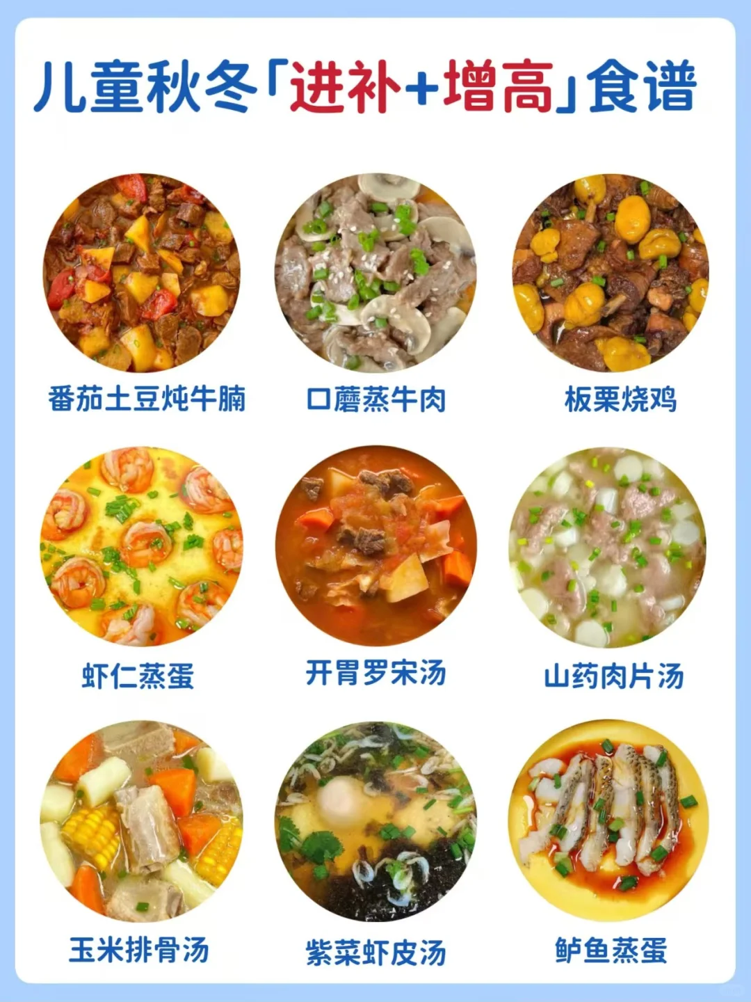 秋季猛涨期，多给孩子吃这9道长高食谱