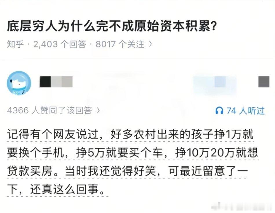 底层人为什么完不成原始资本积累？励志哲理人生 记得有个网友说过，好多农村出来的孩
