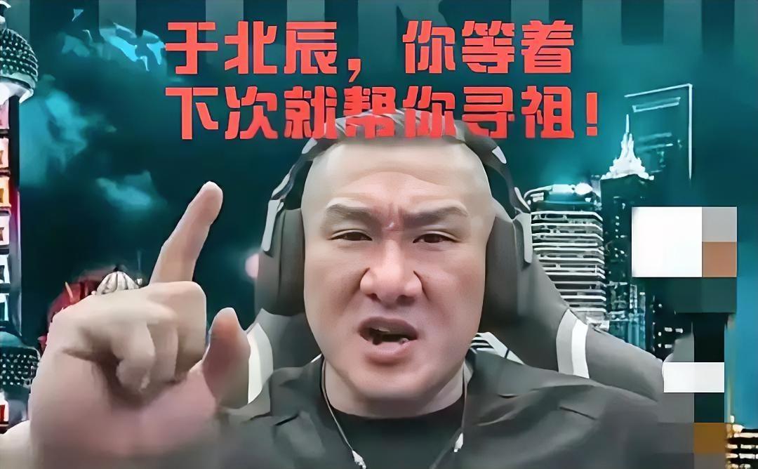 馆长要帮于北辰去寻祖，山东网友急了：别啊，俺丢不起那人！
于北辰拉偏架，指责馆长