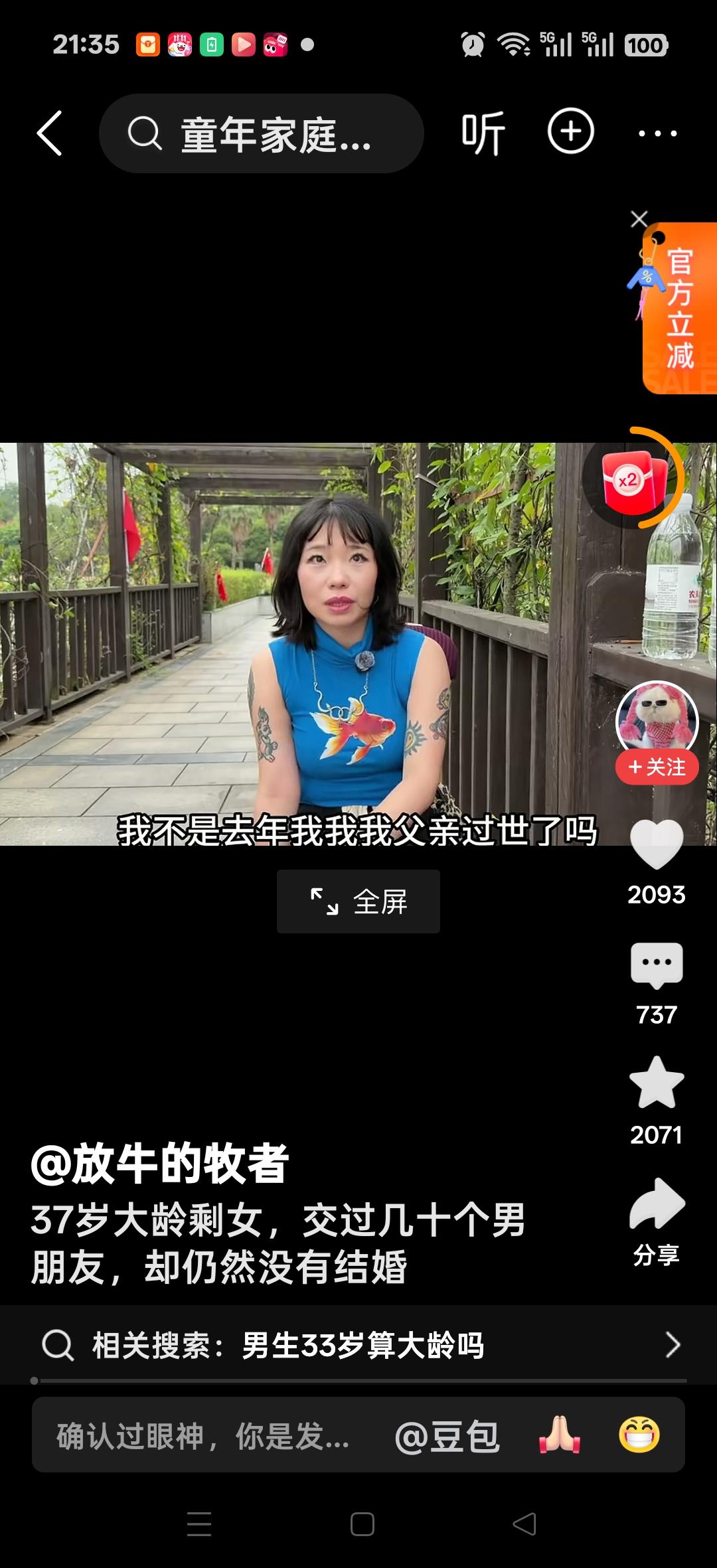 37岁大龄剩女，交过几十个男朋友，却仍然没有结婚，原生家庭父亲不检点好看黄片，看
