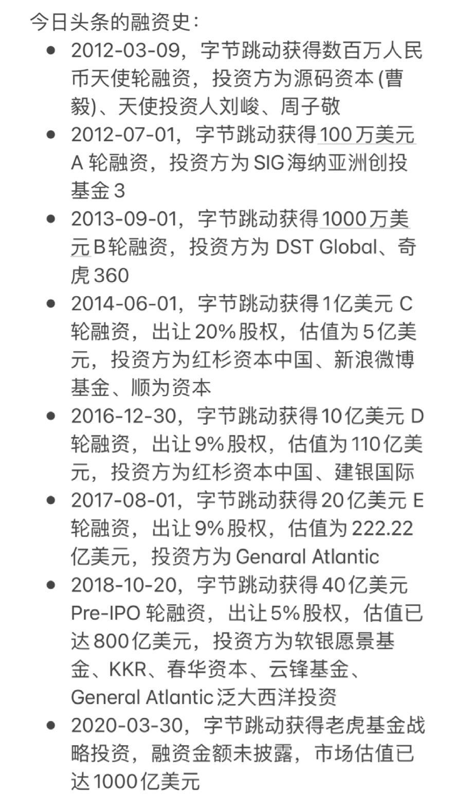 2013年3月，一份名为《最懂你的头条基于社交挖掘和个性化推荐的新媒体》的商业计