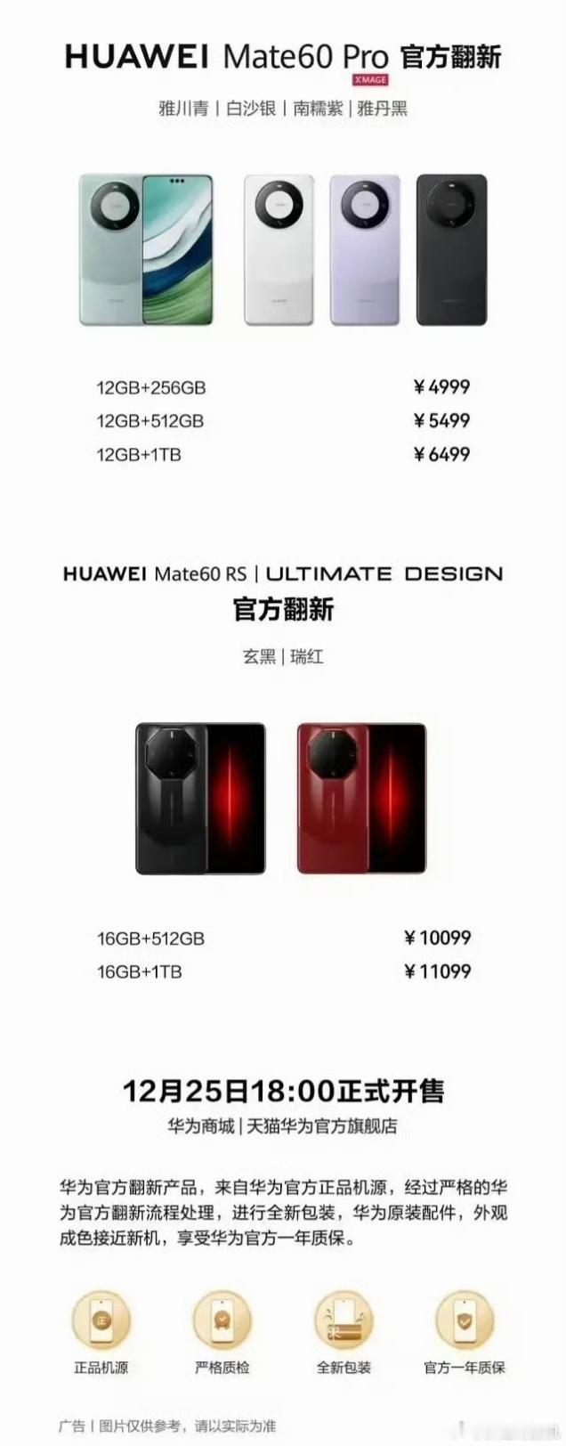 华为官方翻新机上架了Mate60 Pro和Mate60 RS非凡大师估计以后还会