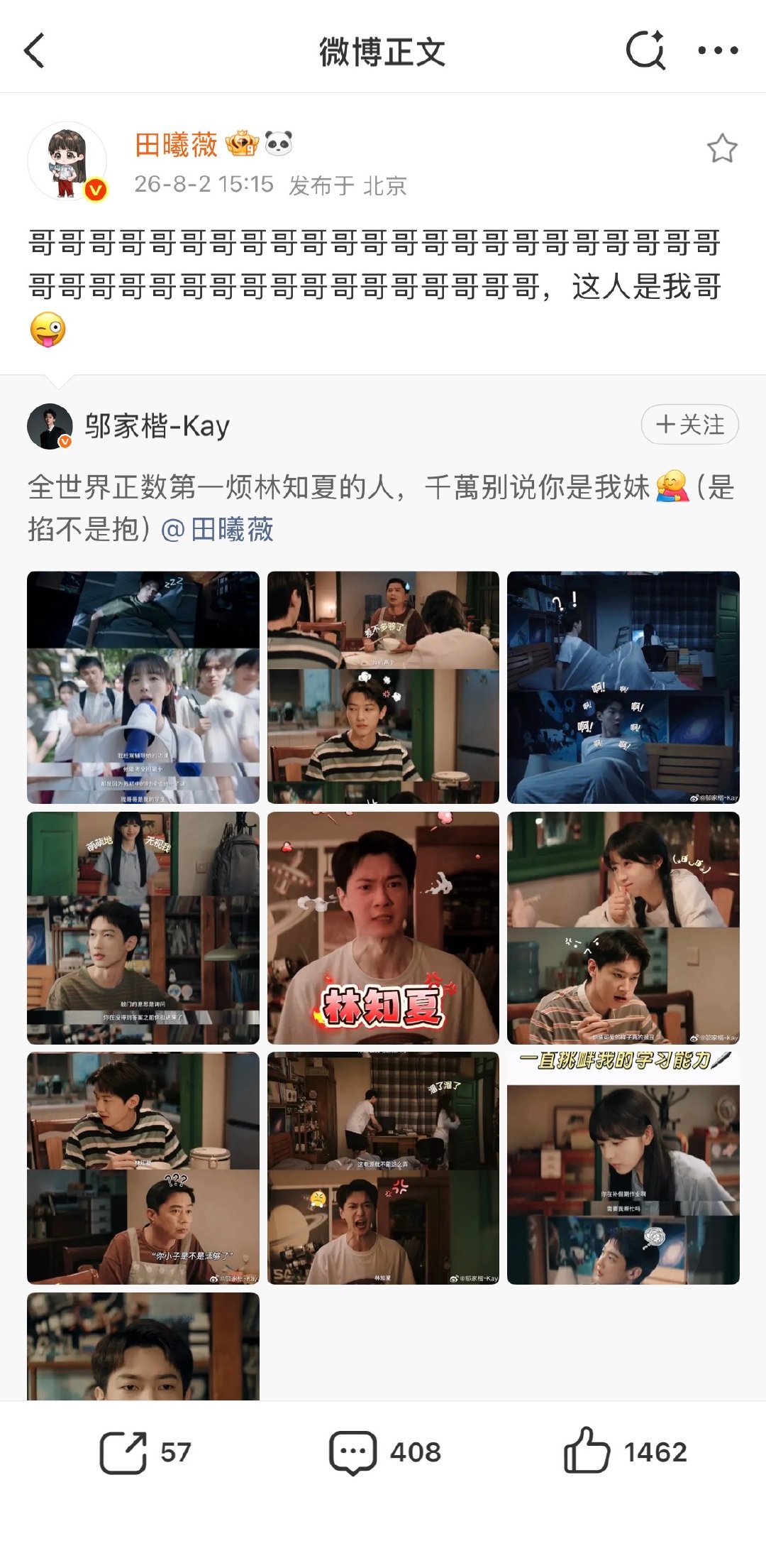 【田曦薇说是wink不是挑衅】8月2日，发文：全世界正数第一烦林知夏的人，千万别