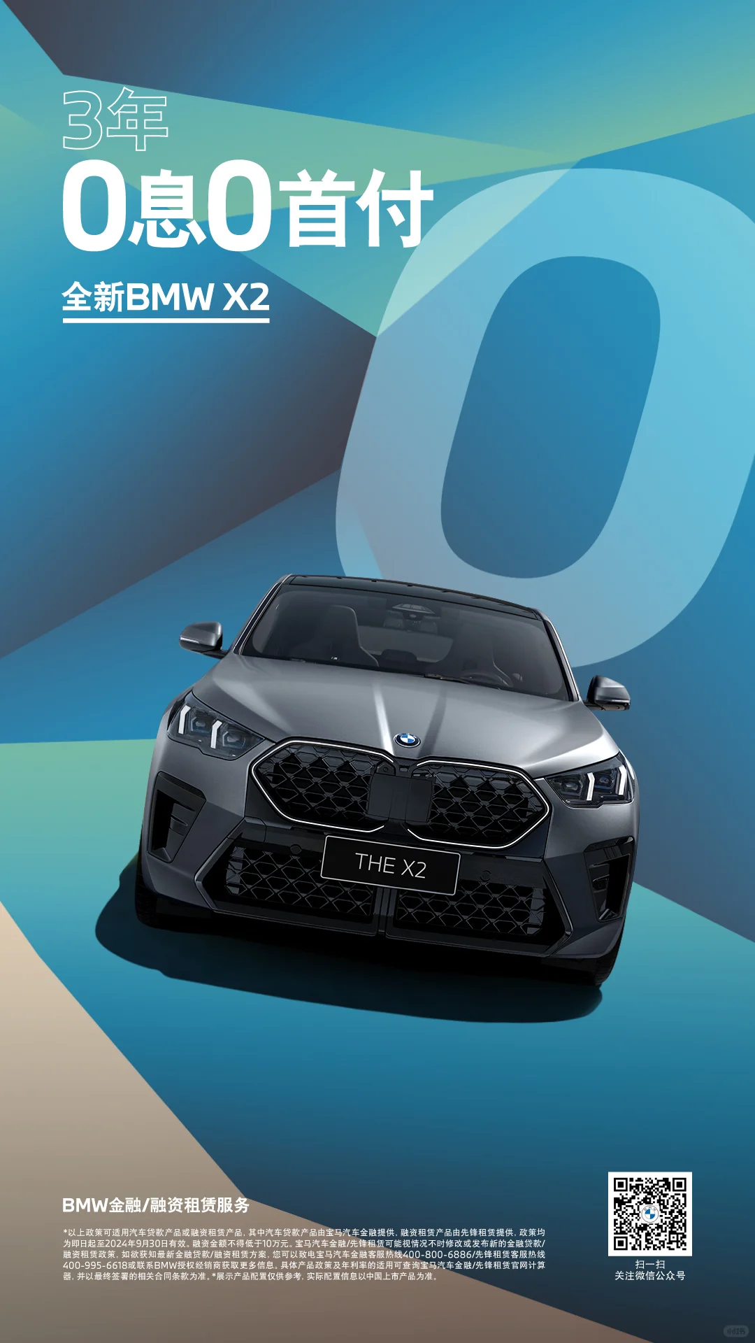 东营宝马0首付购车x福利