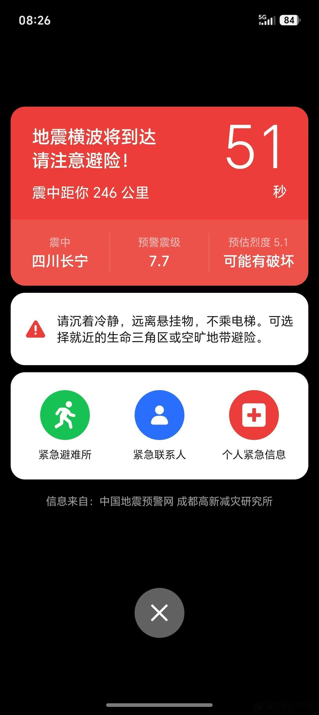 四川宜宾市地震又地震了...预警震级7.7级，四川附近的朋友注意安全，愿一切平安