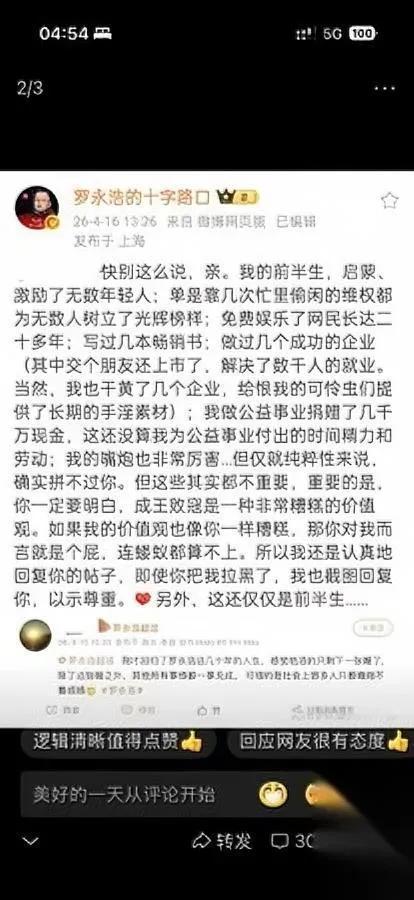 你以为罗永浩

真的在硬刚？

其实这波哪是怼人，分明是放软话求放过啊。

很多