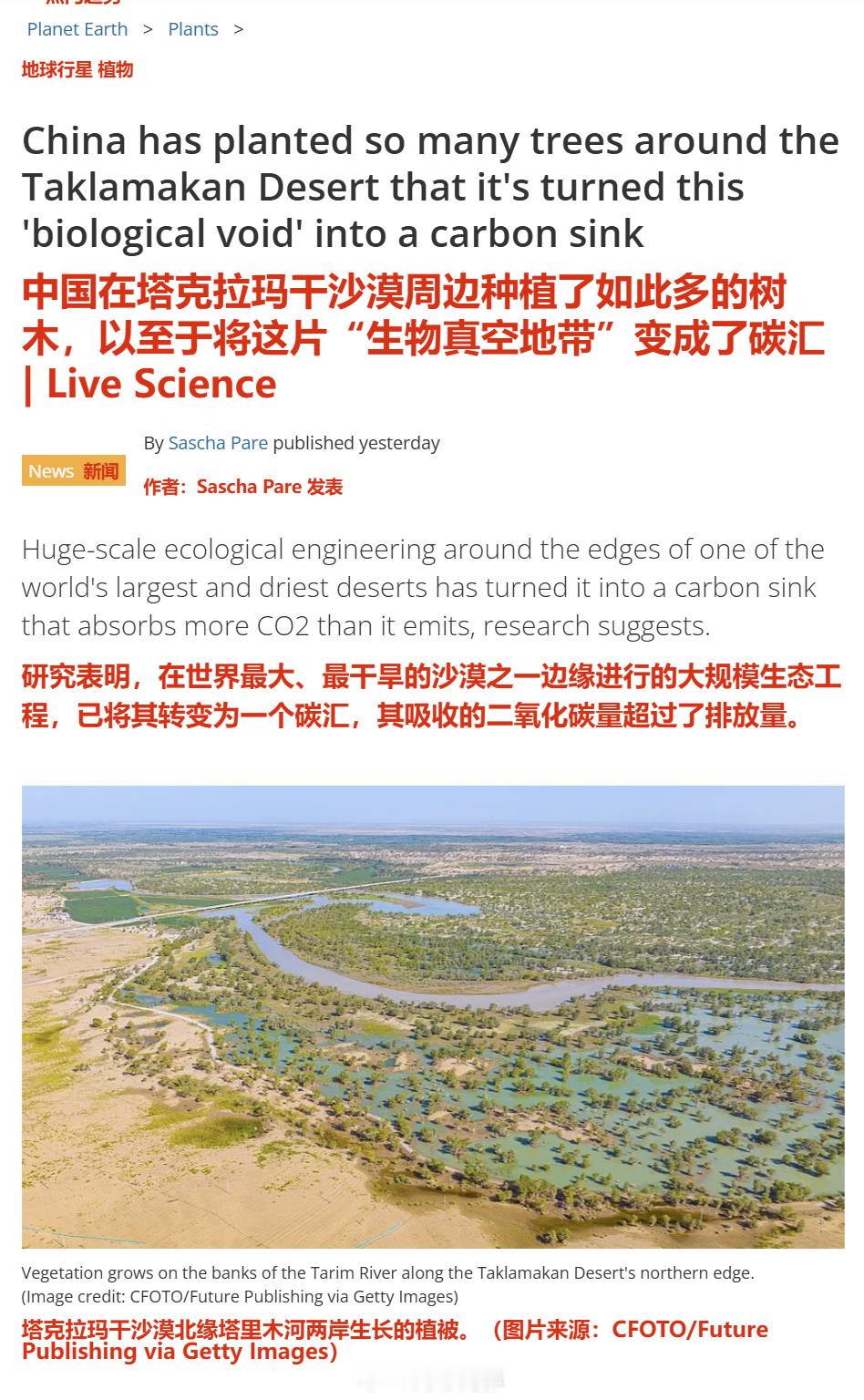 美国研究发现，中国在塔克拉玛干沙漠种植了大量树木后，将这片“生物真空地带”变成了