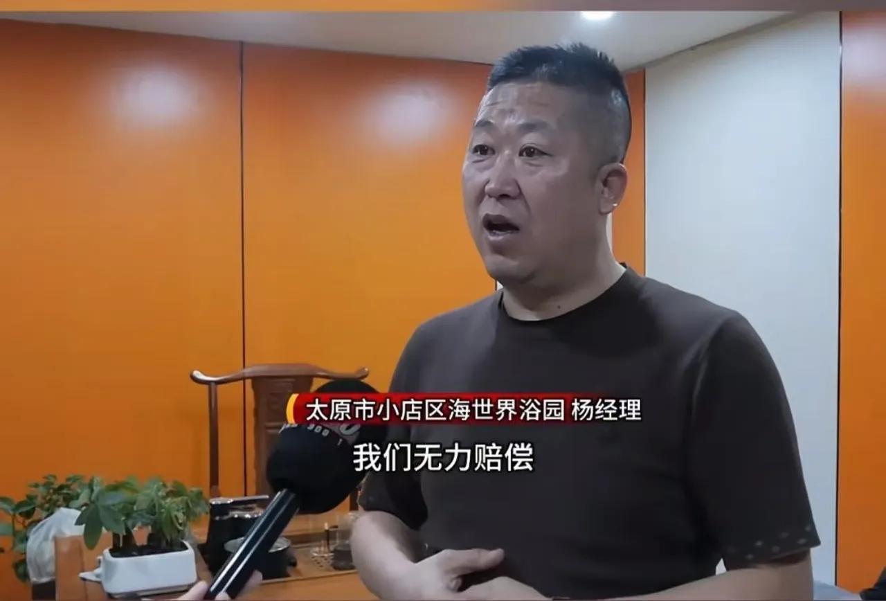 太原icon，17岁男孩误入女澡堂，澡堂老板主动赔偿4名女顾客每人500元洗澡卡