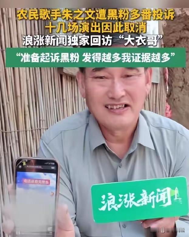 大衣哥朱之文遭遇恶意举报后决定不再忍啦！
 
农民歌手朱之文走红多年，一直饱受网