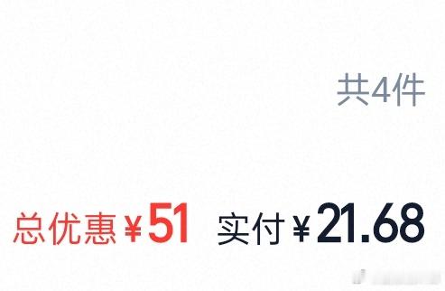 勤俭持家！请夸我！ 