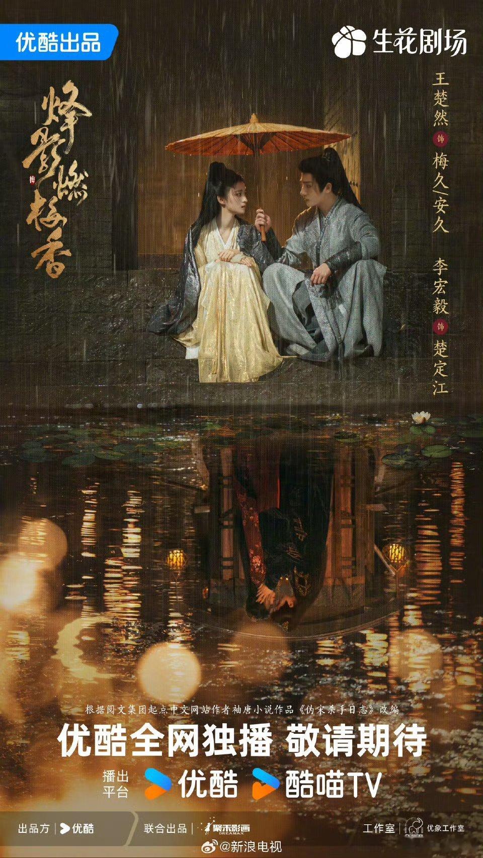 烽影燃梅香三种情缘海报 梅久/安久，楚定江，华容简，莫思归，楼明月，三种情缘跌宕
