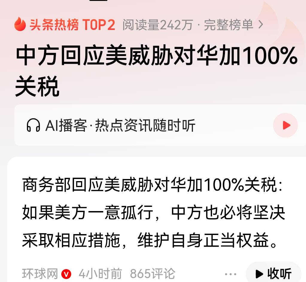 美帝怒不可遏了，穷凶极恶地威胁对我们加征收百分之百的关税！这种伤敌一千，自损八百