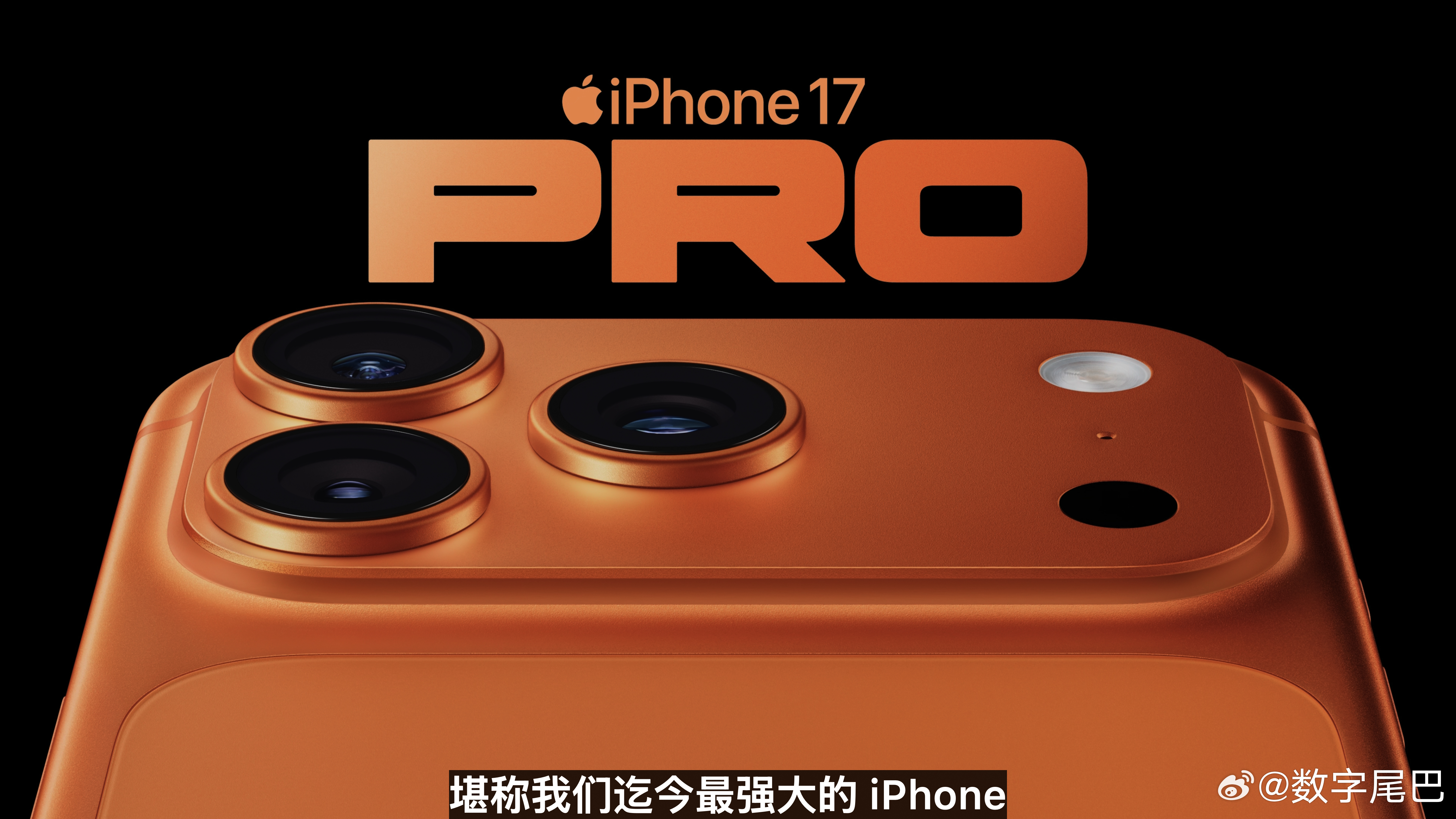 苹果发布会 这换机动力有了吧，辨识度拉满的橙色和外观 ​​​