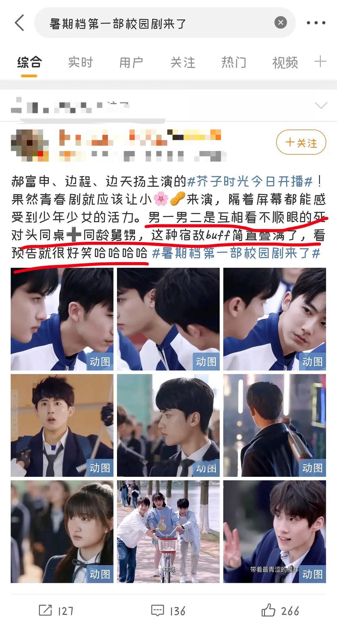 这剧是披着青春校园皮的🥚改吗 宣发已经迫不及待的往这方面引导了，麦麸这波ll真