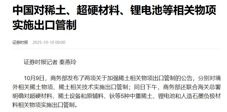 整个锂电池方向重挫， 主要原因是因为昨天盘后，有消息说，对锂电池出口进行管制
有