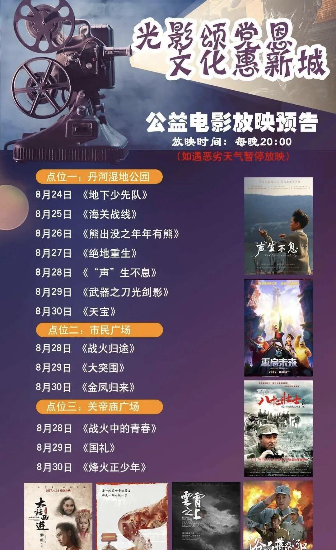 晋城丹河新城的露天电影又开播了，这回还是免费看，一直持续到8月30号。红色电影展