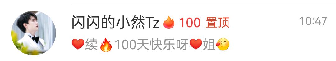 第1️⃣个100天~续🔥100天快乐爱你爱你😘 