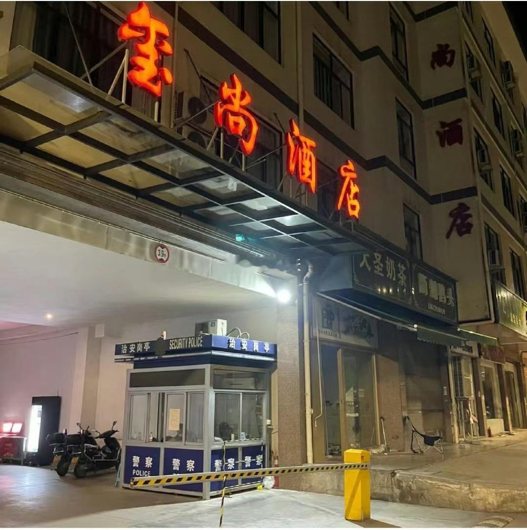 玺尚酒店  未知全貌，不予置评，理智吃瓜，坐等警方通告！ 