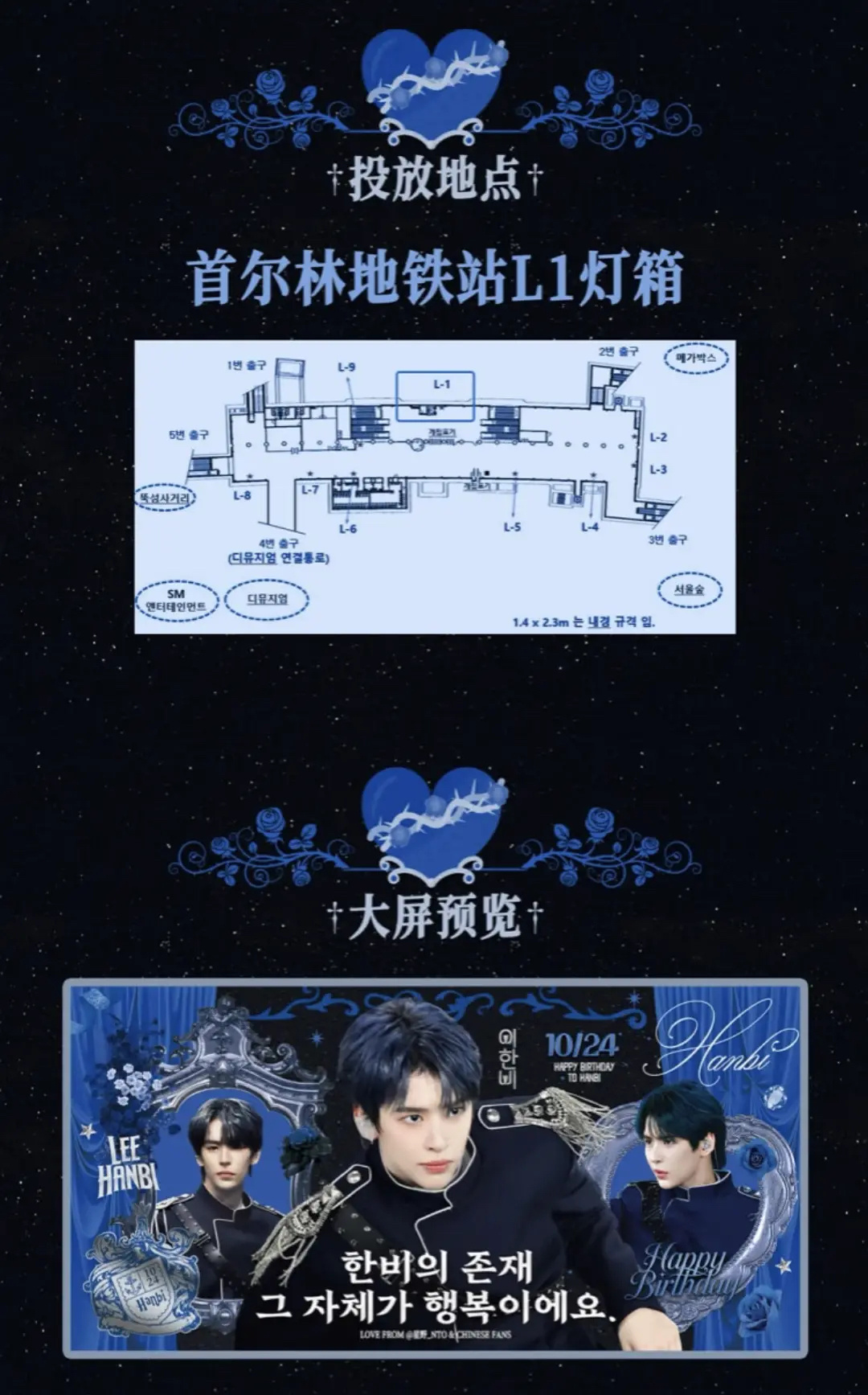 hanbi李翰飞生日应援 hanbi李翰飞生日在即，粉丝首尔林应援非常给力，1.