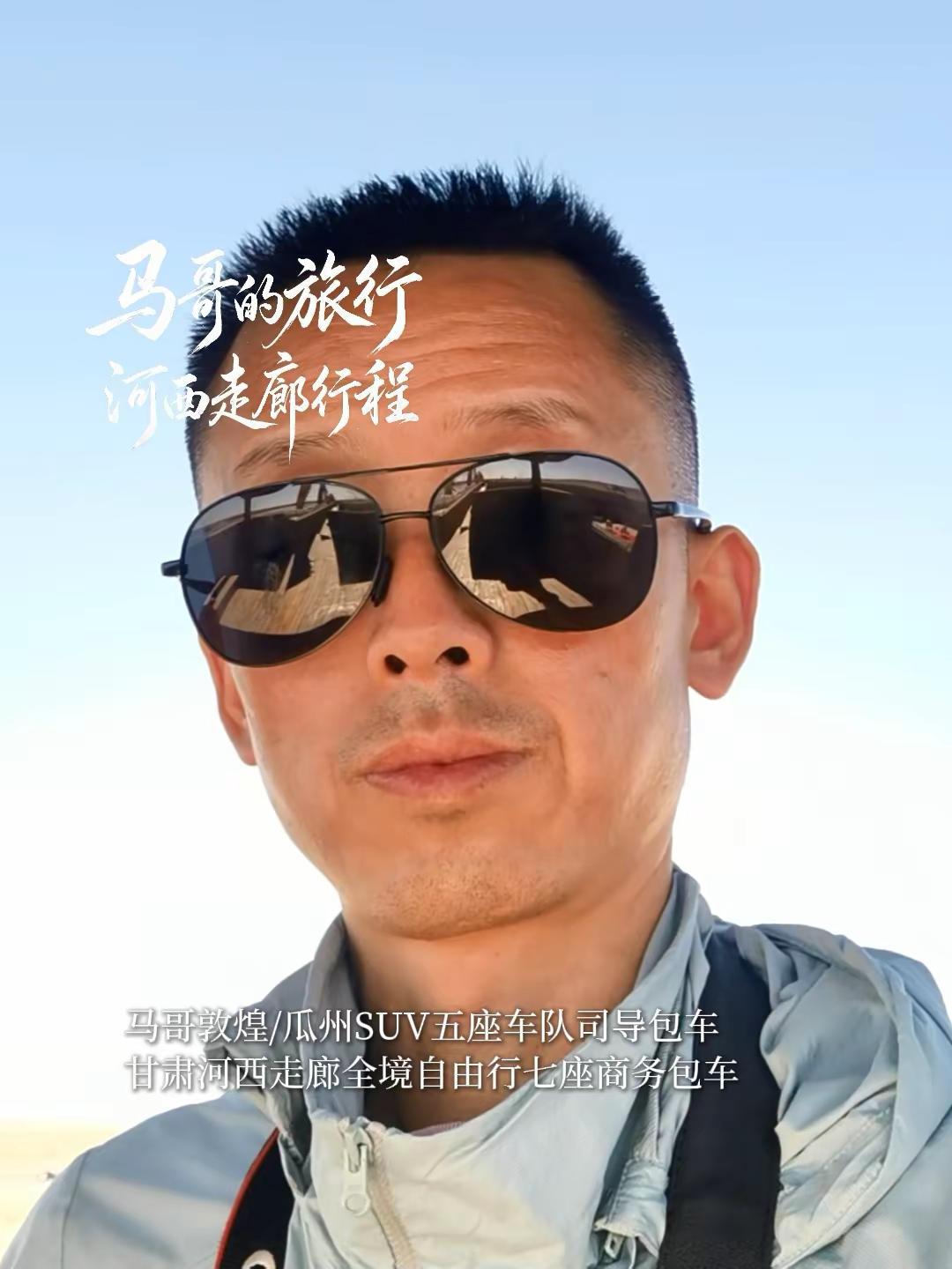 一枚故事特深的老男人，往返行走于甘肃河西走廊，带着全国各地乃至世界各地的朋友，深