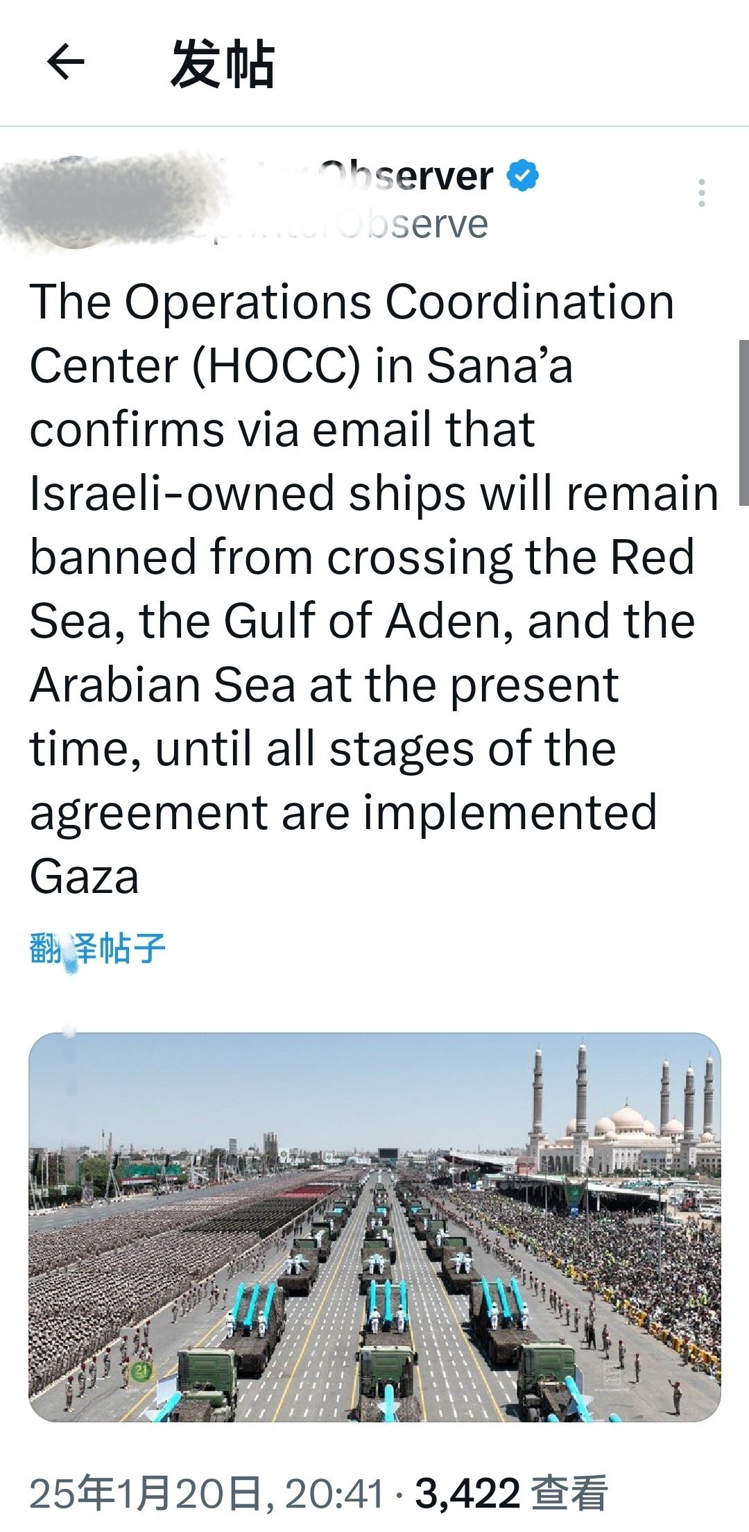 萨那的运营协调中心通过电子邮件确认：也门目前仍禁止以色列所属的船只穿越红海、亚丁