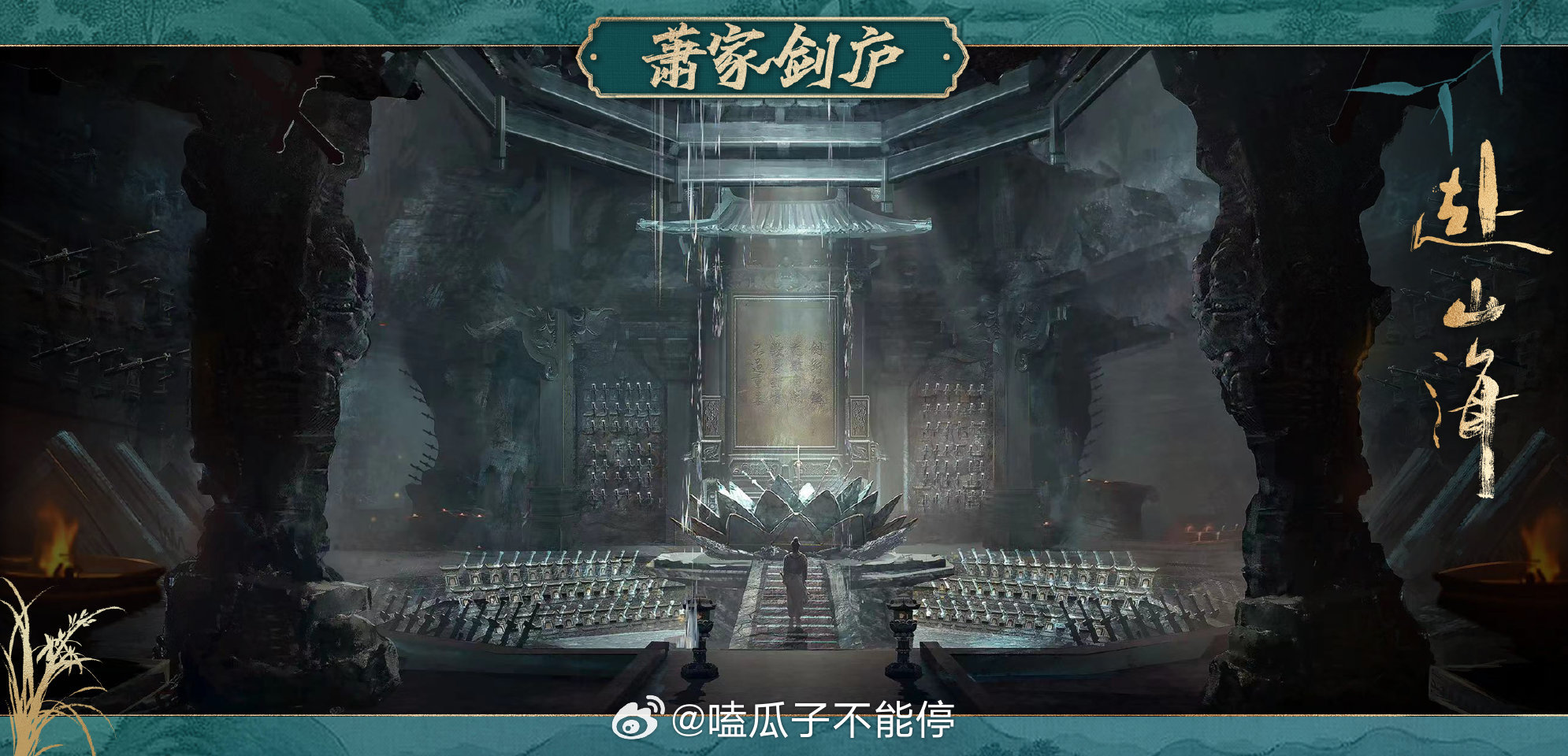 赴山海官博发的这几张场景海报看起来真的挺不错的[good] ​​​