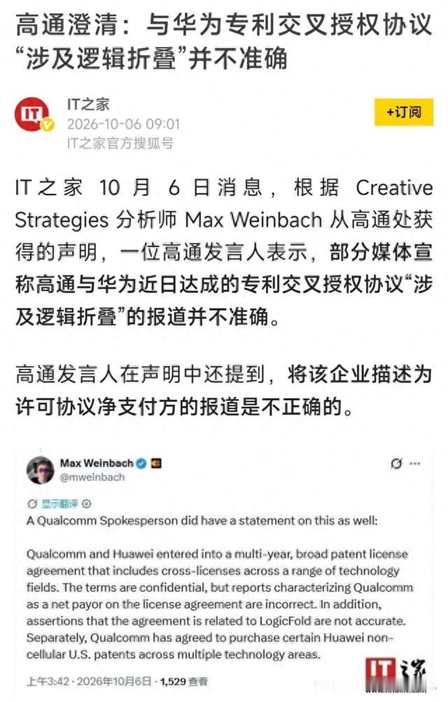 高通重金购买华为韬定律专利？某些自媒体的赢学让人无语