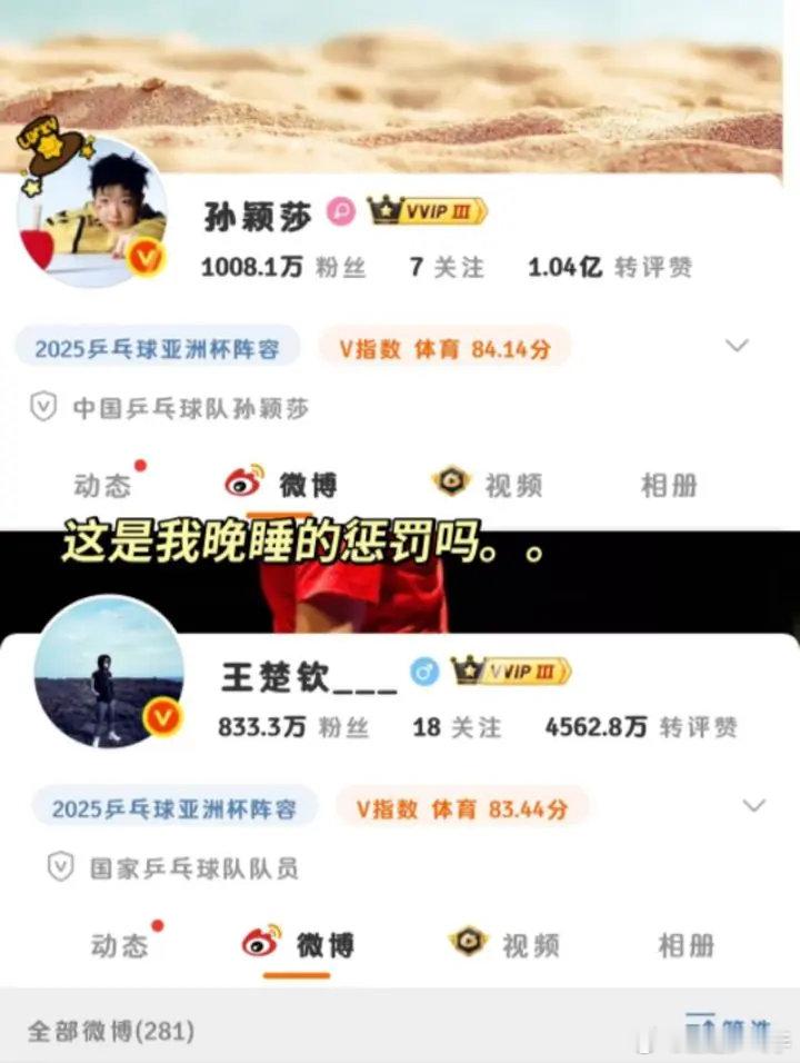 这是我晚睡的惩罚吗……王楚钦孙颖莎超话没了 