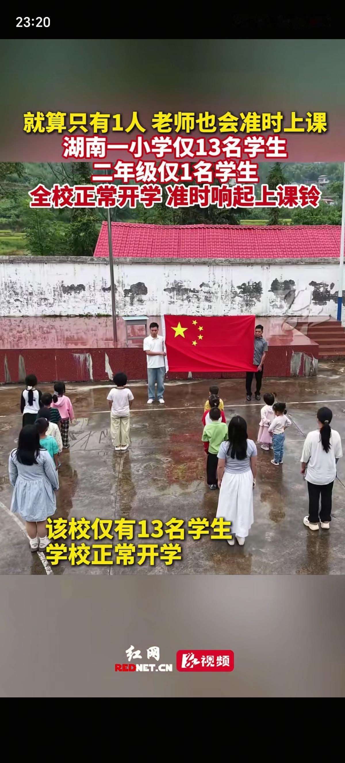 湖南武冈一所小学的开学升国旗仪式正常开始，全校学生13人，其中二年级只有1个学生