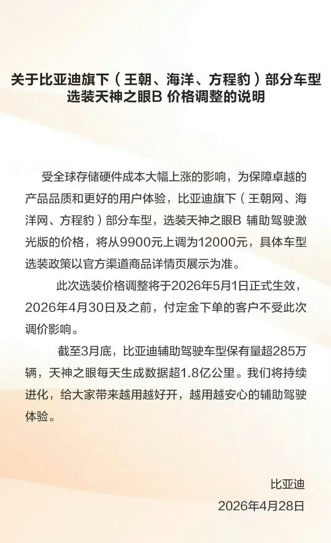 比亚迪宣布涨价其实也能理解，现在内存价格上涨幅度这么大，辅助驾驶成本也会随之上升