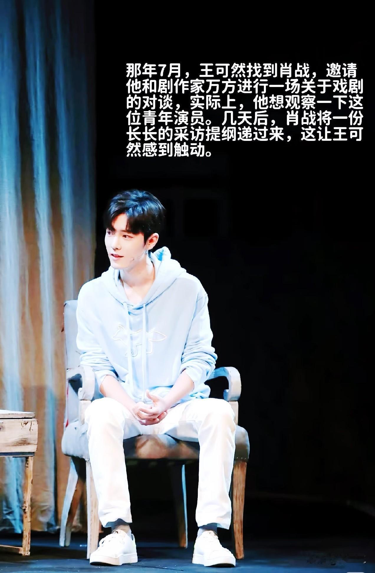 作为演员，肖战的赤诚与克制，都藏在每一段默默付出的细节里。 
从初入话剧舞台局促