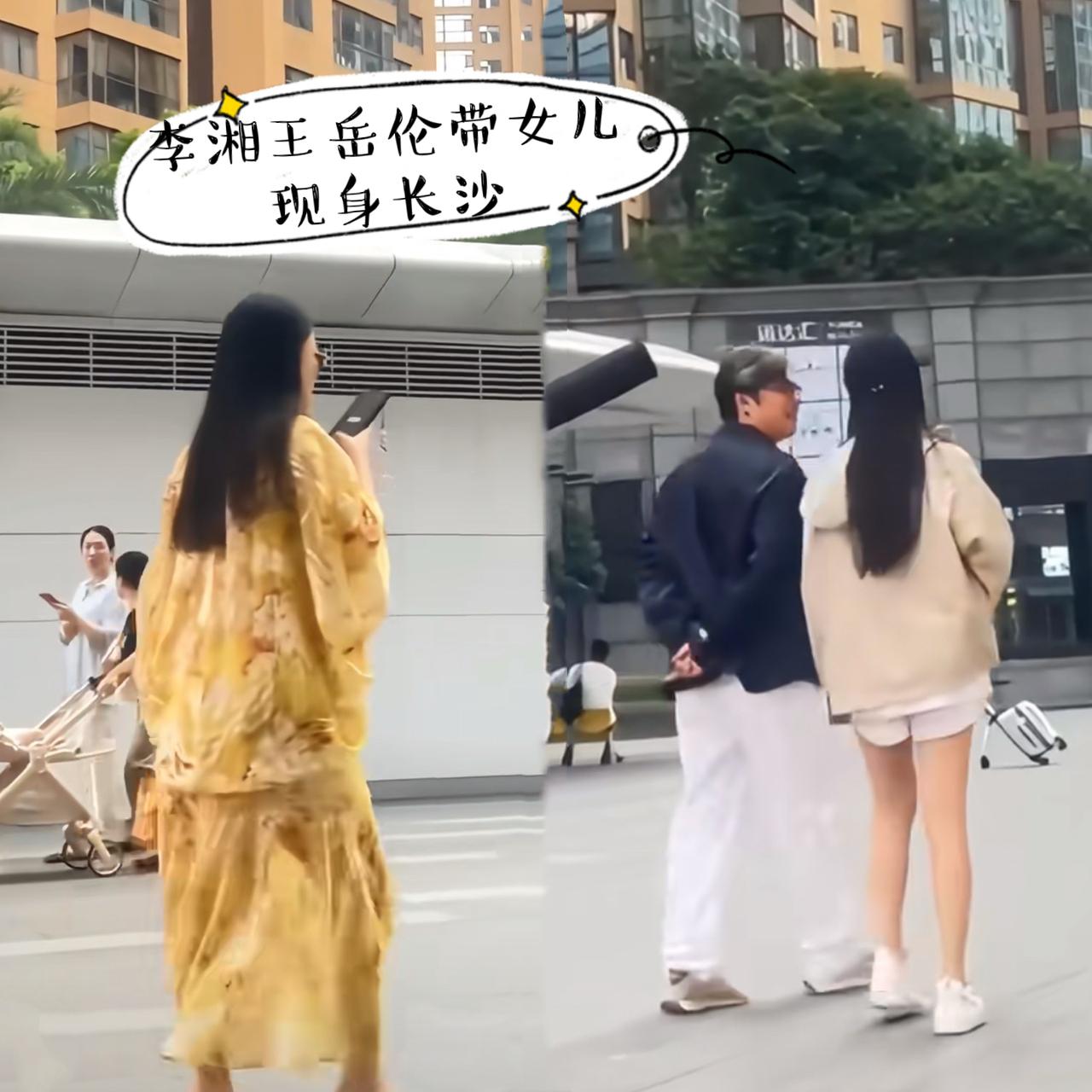 网友在长沙偶遇李湘王岳伦跟王诗龄，李湘母女都瘦了很多李湘