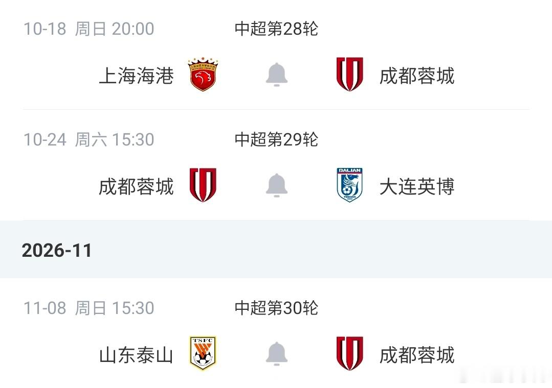 3度错失冠军点！蓉城先平河南+再遭绝杀+英博取胜，下轮拿1分夺冠北京时间10月1
