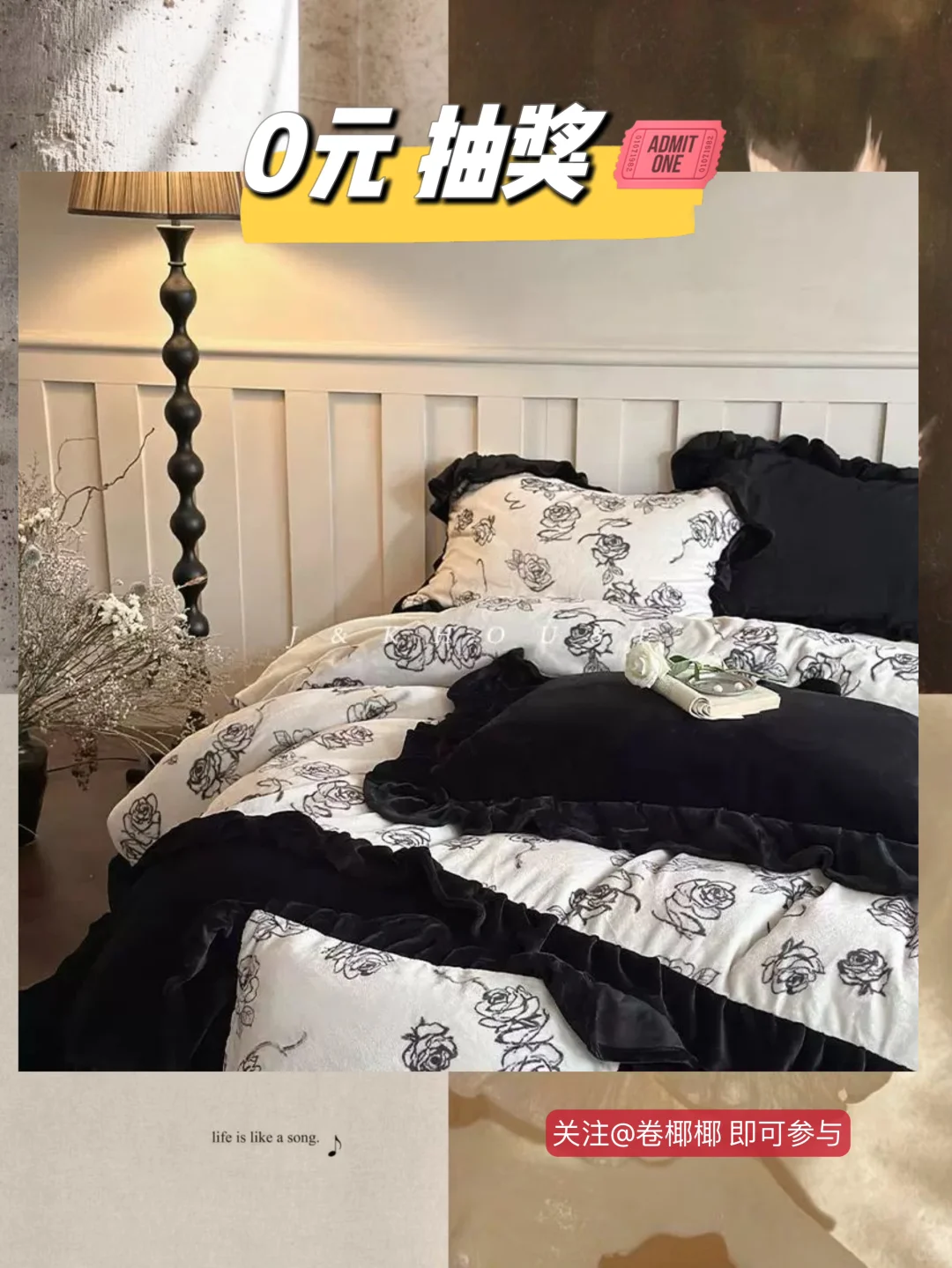 11月宠粉福利免费送四件套