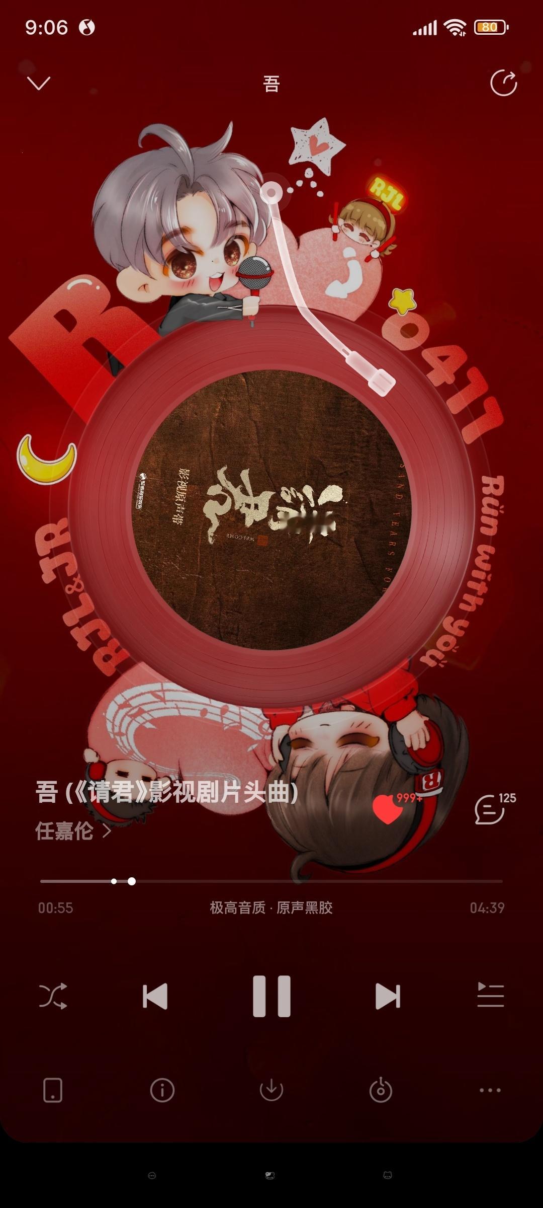 吾 - 任嘉伦，V5尊享权益，点击收听获取免费黑胶会员天数，网页链接