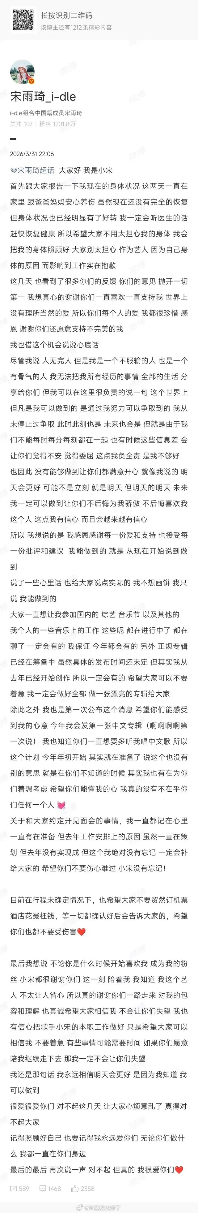 宋雨琦发长文给粉丝报平安，第一次见宋雨琦发长文，看起来是不是还挺有条理的？宋雨琦