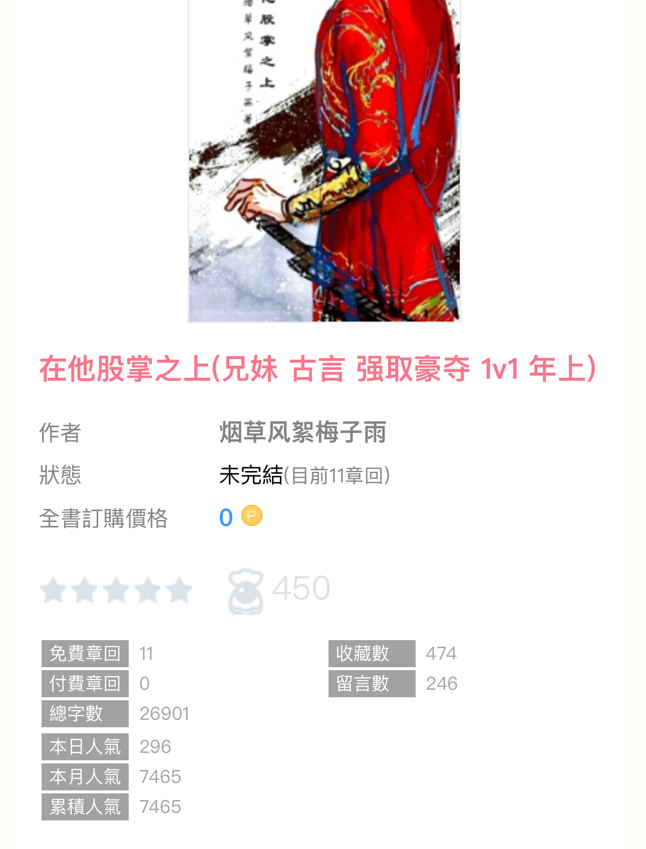 【新書播报】《在他股掌之上》by烟草风絮梅子雨🔸连载🔹兄妹 古言 强取豪夺 
