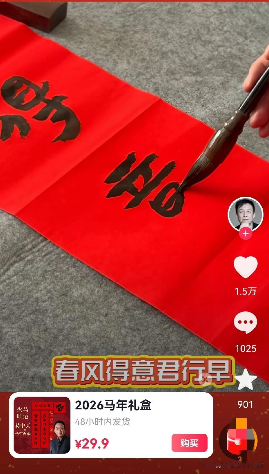 这个说易中天的春联礼盒停售的账号，我怀疑是易中天的营销号，今天再卖不出去，明天就