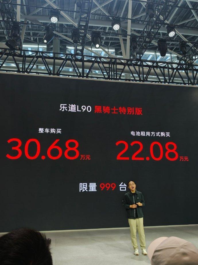 古天乐道了！同时，乐道还带了乐道 L90黑骑士特别版，限量999台，蔚乐萤全部都