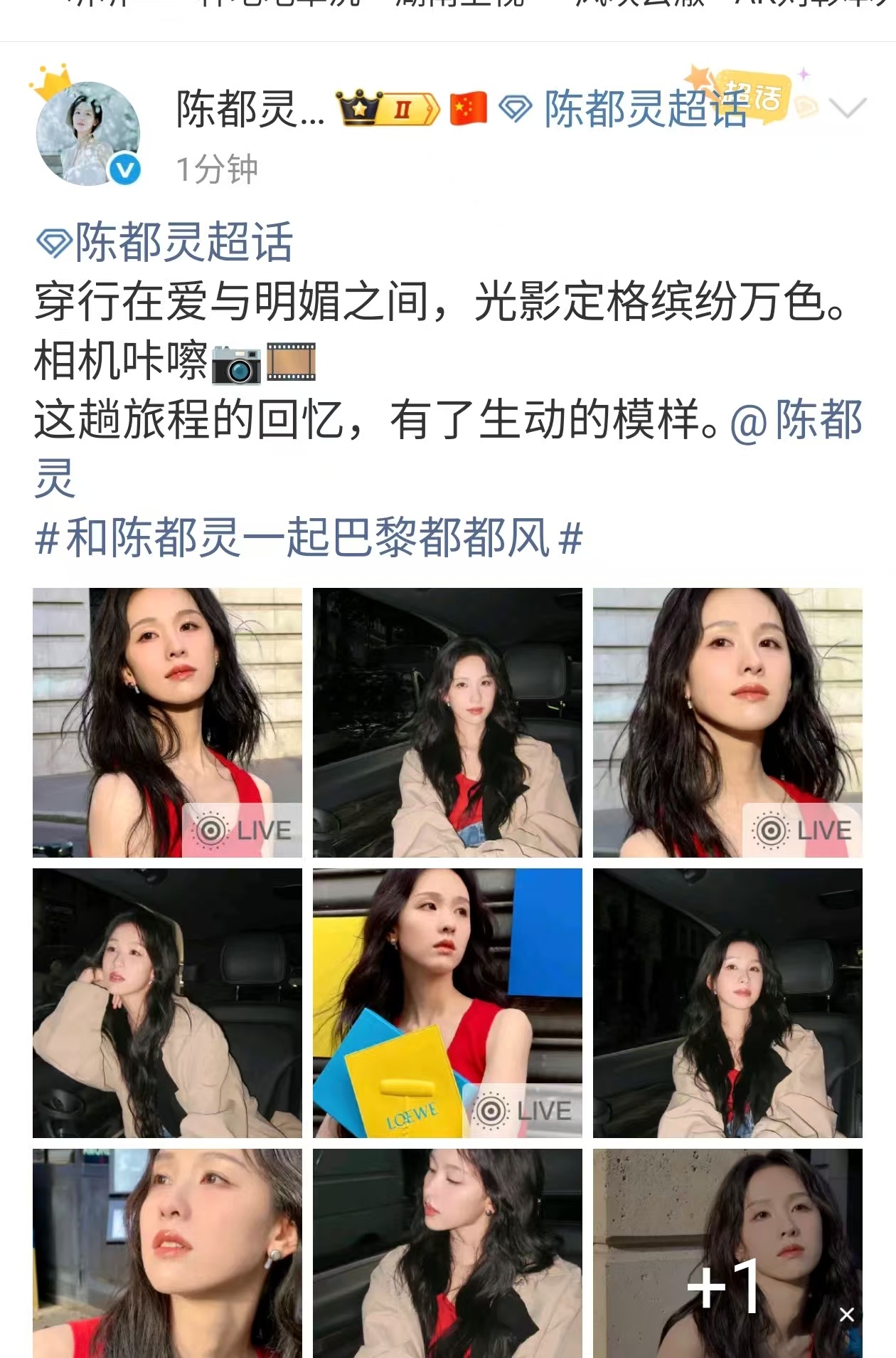 陈都灵巴黎live陈都灵相机咔嚓陈都灵巴黎live，好美，[抱抱][抱抱] ​​