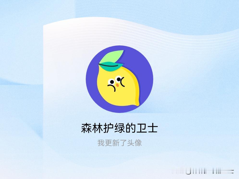 快来看看我新换的头像吧