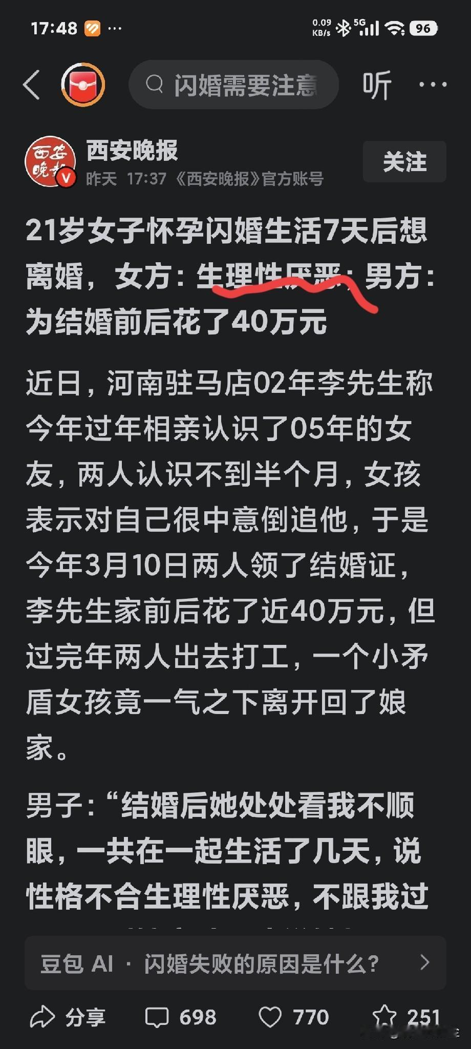 骗婚，骗彩礼，又多了个新名词。
生理性厌恶！
孩子都有了，说明两情相悦。
怎么结