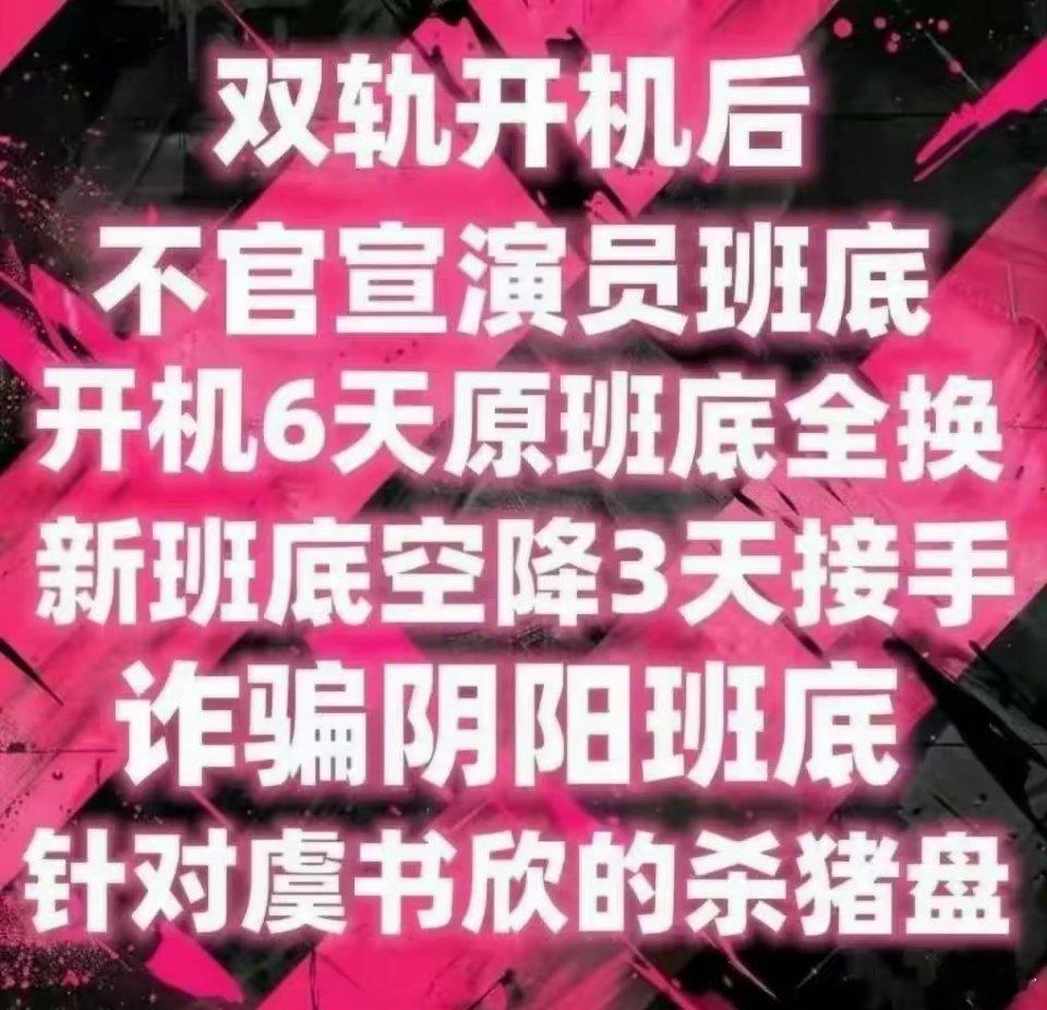 双轨 换角 原本的男二演员马伯骞，专门腾出了档期，就等着拍这部剧，结果人家被毫不