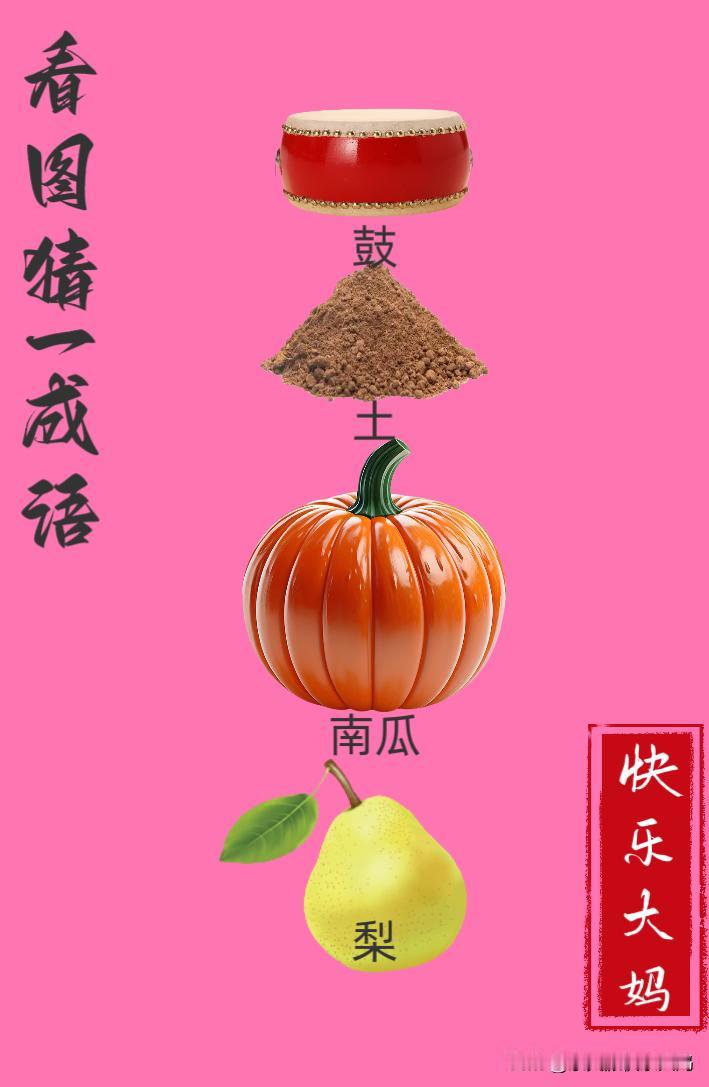 锻炼大脑，激活知识储备，发挥个人的聪明才智，我们共同努力，把传统汉语文化传承下去