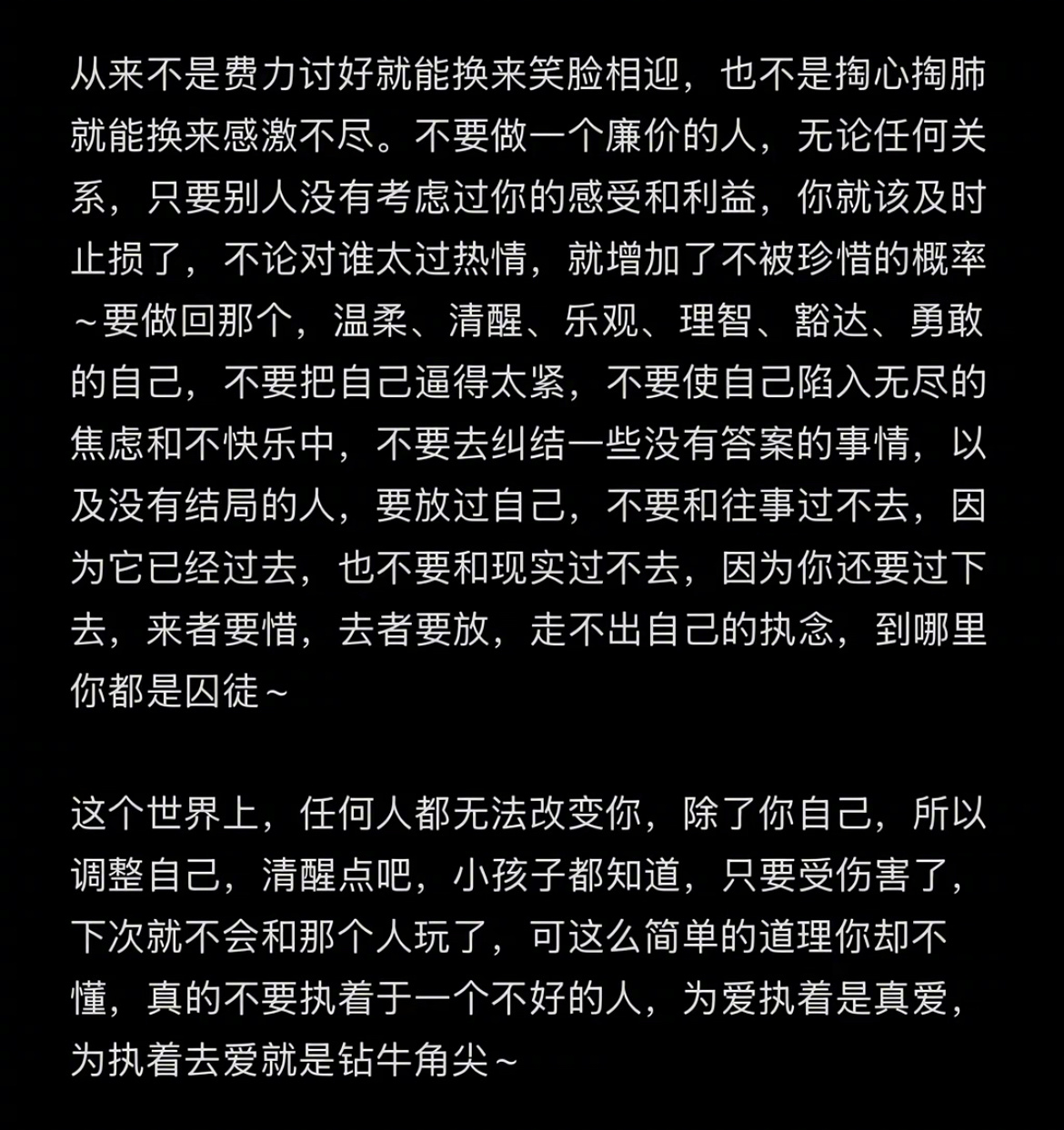 “为执着去爱是钻牛角尖” ​​​